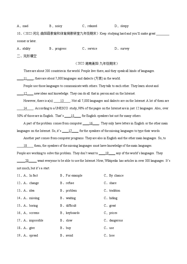 Unit 3(培优卷)——2022-2023学年九年级英语全册(上册 下册)单元卷(仁爱版)(解析版)第2页