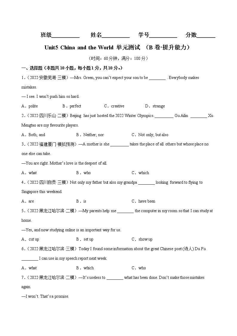 Unit 5(培优卷)——2022-2023学年九年级英语全册(上册 下册)单元卷(仁爱版)(解析版)第1页
