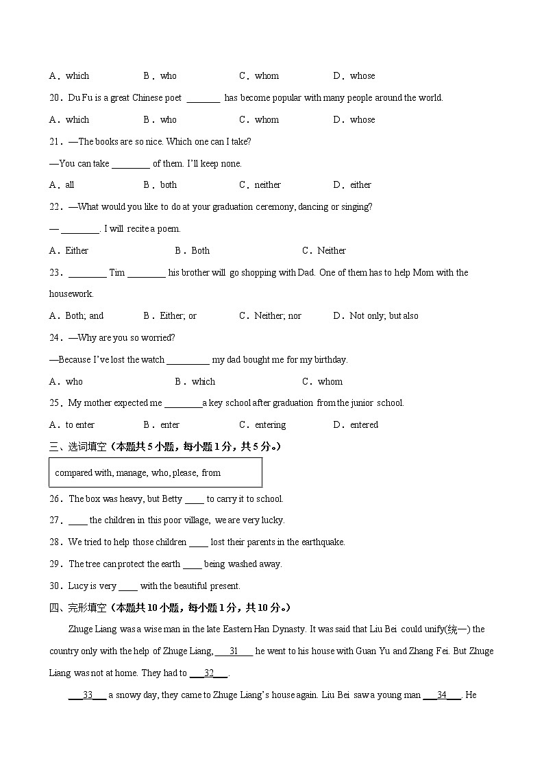 Unit 5(基础卷)——2022-2023学年九年级英语全册(上册 下册)单元卷(仁爱版)(原卷版)第2页