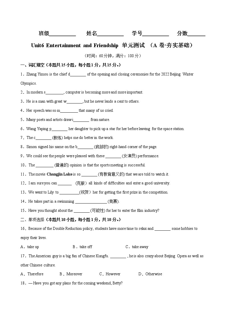 Unit 6(基础卷)——2022-2023学年九年级英语全册(上册 下册)单元卷(仁爱版)(原卷版)第1页