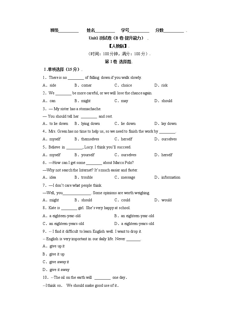 Unit 1(培优卷)——2022-2023学年八年级下册英语单元卷(人教版)(原卷版)第1页