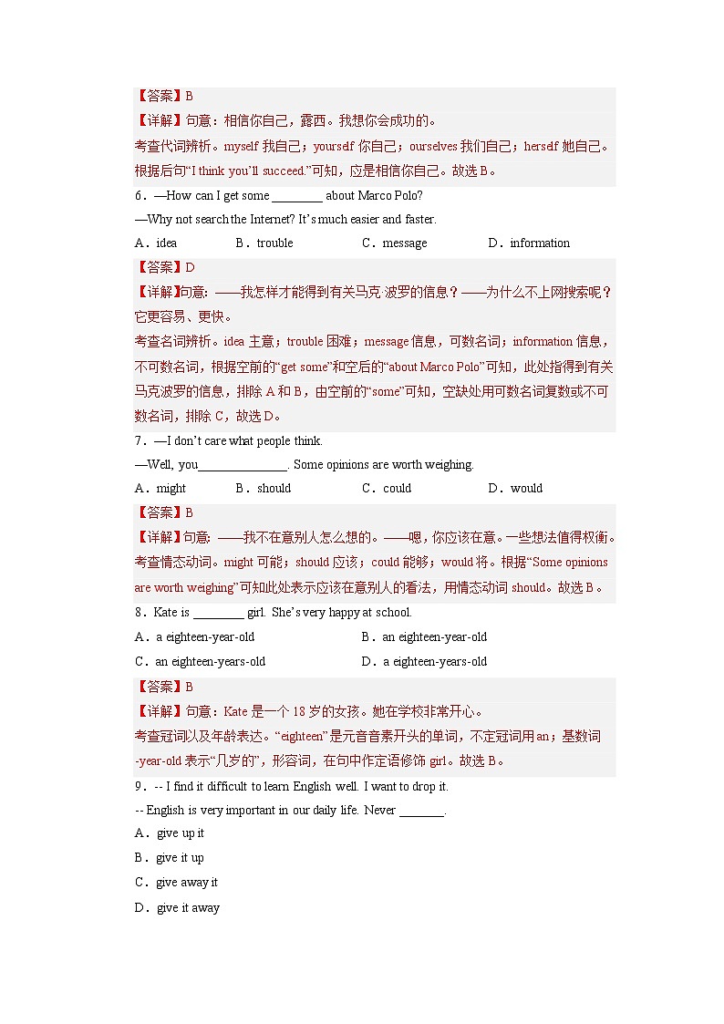Unit 1(培优卷)——2022-2023学年七年级英语上册单元卷(人教版)(解析版)第2页