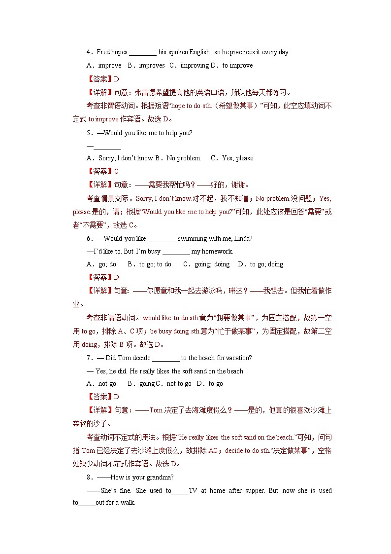 Unit 2(基础卷)——2022-2023学年八年级下册英语单元卷(人教版)(解析版)第2页