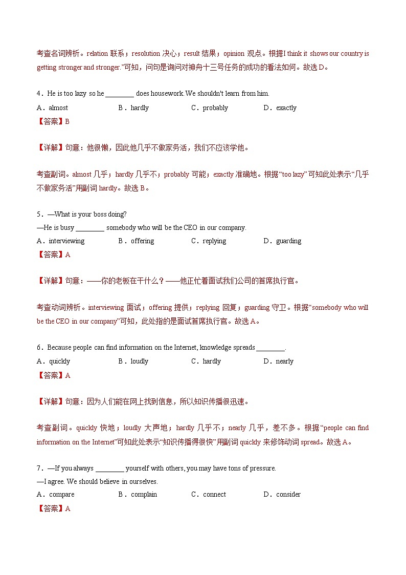 Unit 4(培优卷)——2022-2023学年八年级下册英语单元卷(人教版)(解析版)第2页