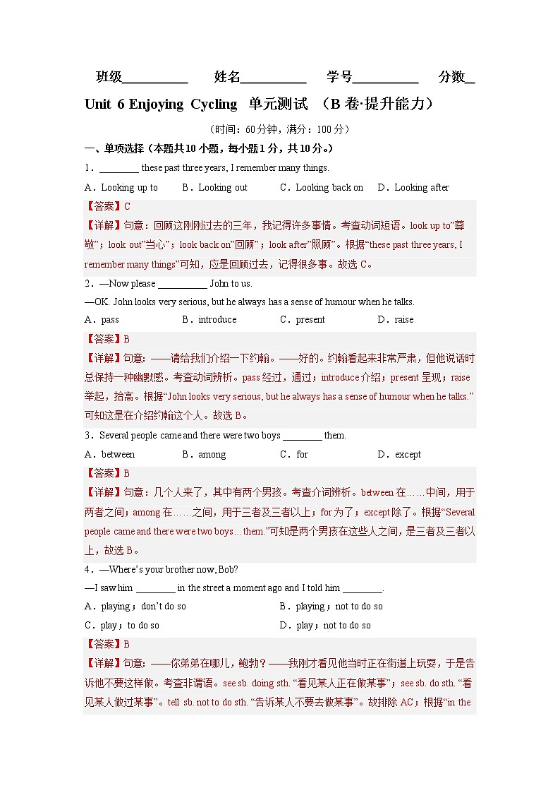 Unit 6(培优卷)——2022-2023学年八年级下册英语单元卷(仁爱版)(解析版)第1页