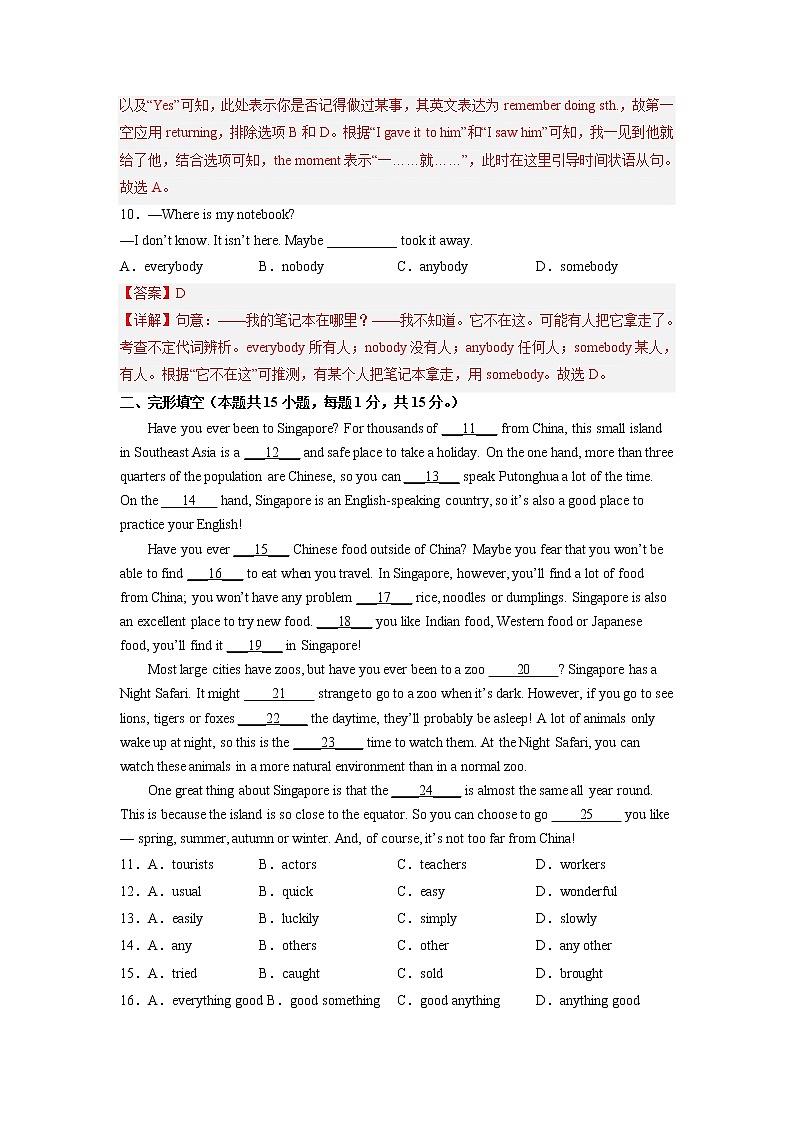 Unit 6(培优卷)——2022-2023学年八年级下册英语单元卷(仁爱版)(解析版)第3页