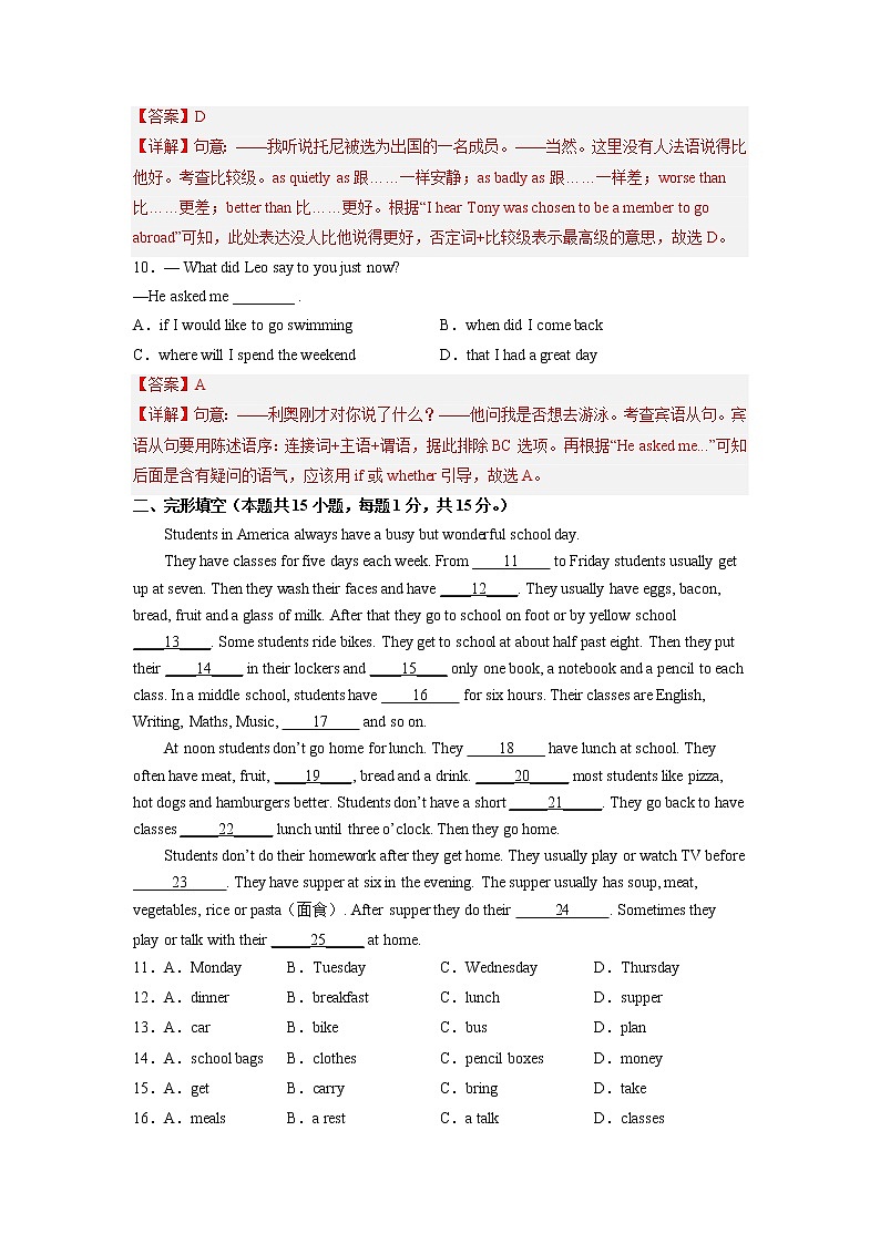 Unit 7(培优卷)——2022-2023学年八年级下册英语单元卷(仁爱版)(解析版)第3页