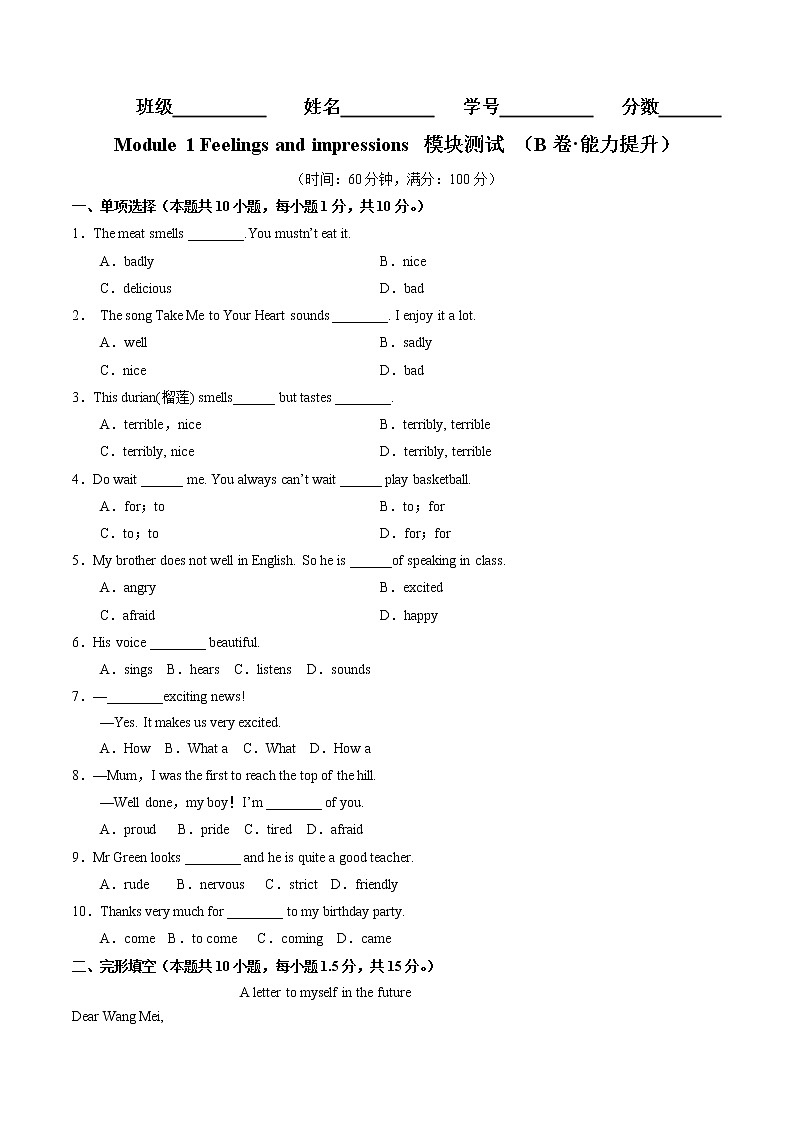 Module 1（培優(yōu)卷）——2022-2023學(xué)年八年級下冊英語單元卷（外研版）（原卷版）第1頁