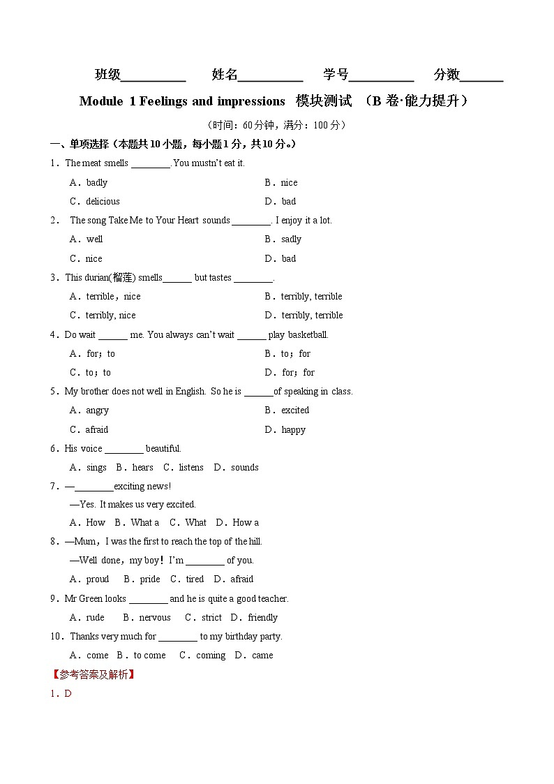 Module 1（培優(yōu)卷）——2022-2023學(xué)年八年級下冊英語單元卷（外研版）（解析版）第1頁