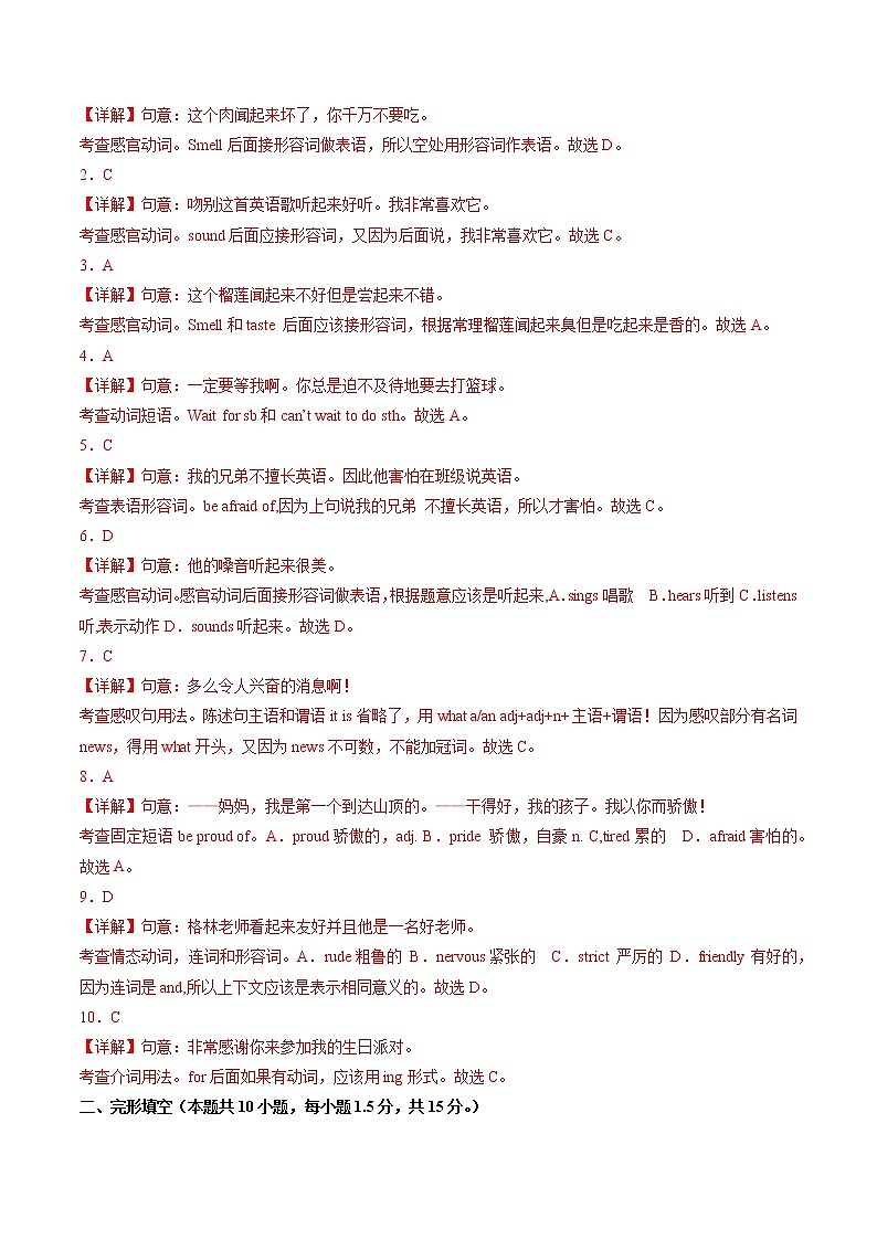 Module 1（培優(yōu)卷）——2022-2023學(xué)年八年級下冊英語單元卷（外研版）（解析版）第2頁