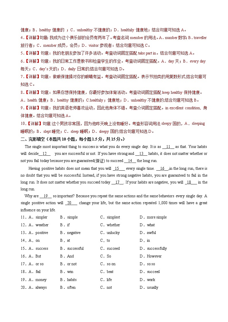 Module 4(培優(yōu)卷)——2022-2023學(xué)年八年級(jí)下冊(cè)英語(yǔ)單元卷(外研版)(解析版)第2頁(yè)