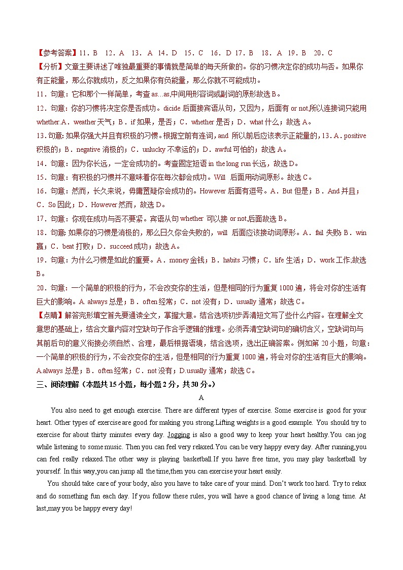 Module 4(培優(yōu)卷)——2022-2023學(xué)年八年級(jí)下冊(cè)英語(yǔ)單元卷(外研版)(解析版)第3頁(yè)