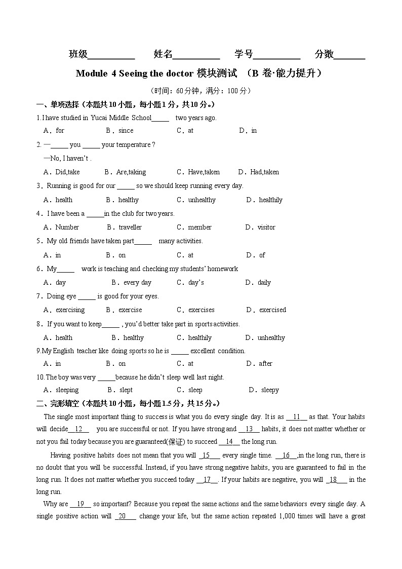 Module 4(培優(yōu)卷)——2022-2023學(xué)年八年級(jí)下冊(cè)英語(yǔ)單元卷(外研版)(原卷版)第1頁(yè)
