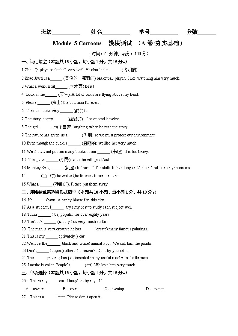 Module 5 (基础卷)——2022-2023学年八年级下册英语单元卷(外研版)(原卷版)第1页