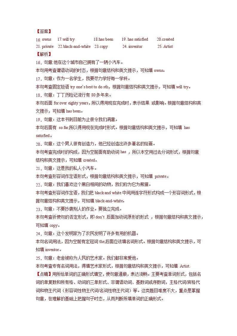 Module 5 (基础卷)——2022-2023学年八年级下册英语单元卷(外研版)(解析版)第2页