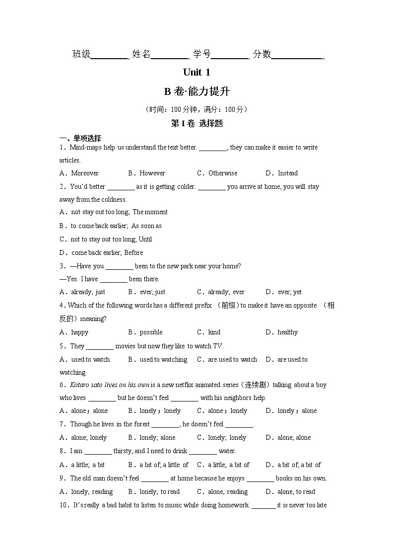 Unit 1(培优卷)——2022-2023学年八年级下册英语单元卷(牛津译林版)(原卷版)第1页