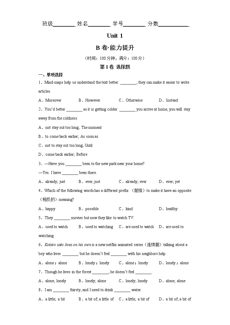 Unit 1(培优卷)——2022-2023学年八年级下册英语单元卷(牛津译林版)(解析版)第1页