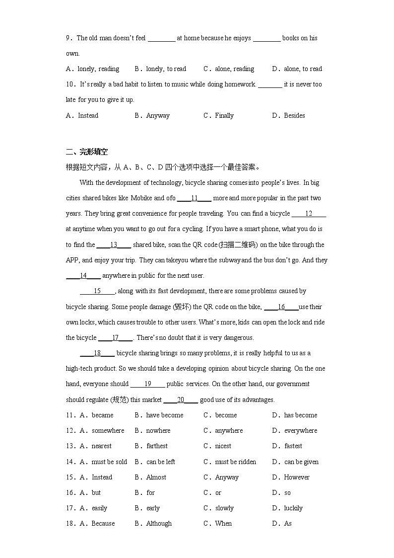 Unit 1(培优卷)——2022-2023学年八年级下册英语单元卷(牛津译林版)(解析版)第2页