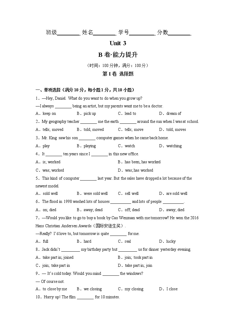 Unit 3(培优卷)——2022-2023学年八年级下册英语单元卷(牛津译林版)(原卷版)第1页