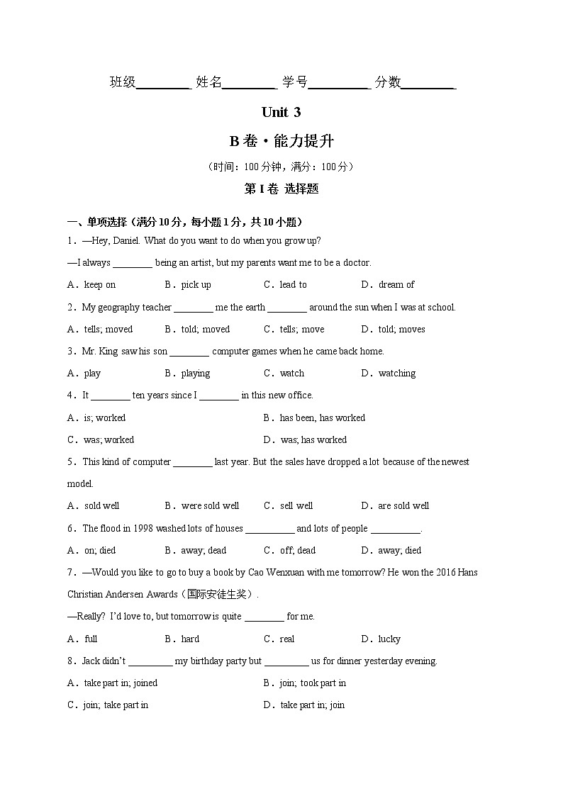 Unit 3(培优卷)——2022-2023学年八年级下册英语单元卷(牛津译林版)(解析版)第1页