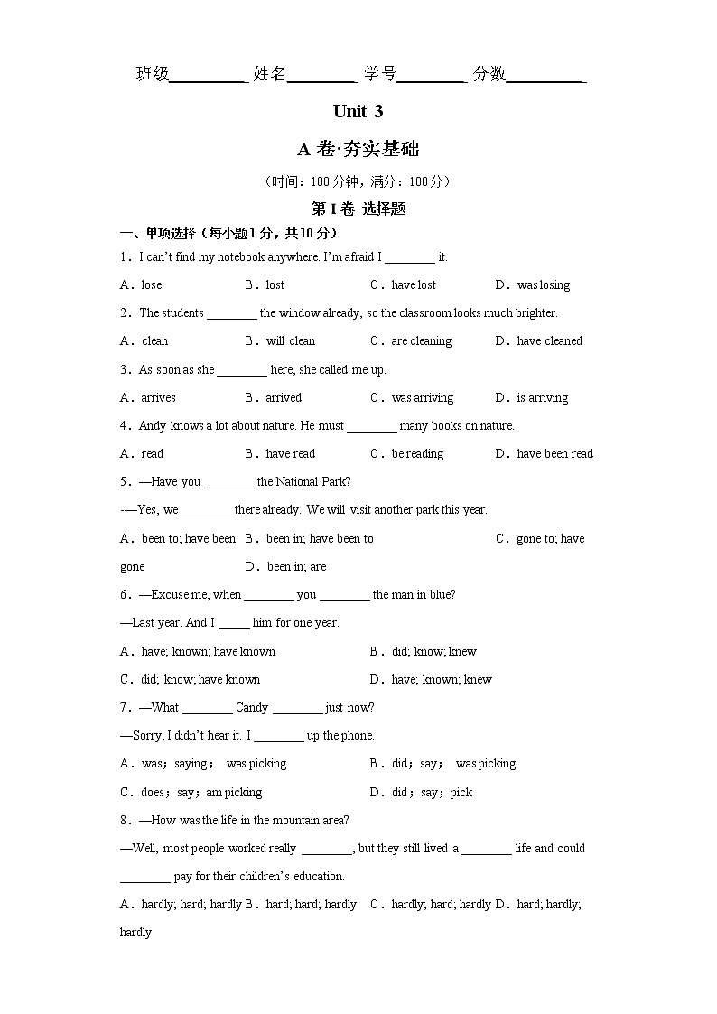 Unit 3(基础卷)——2022-2023学年八年级下册英语单元卷(牛津译林版)(解析版)第1页