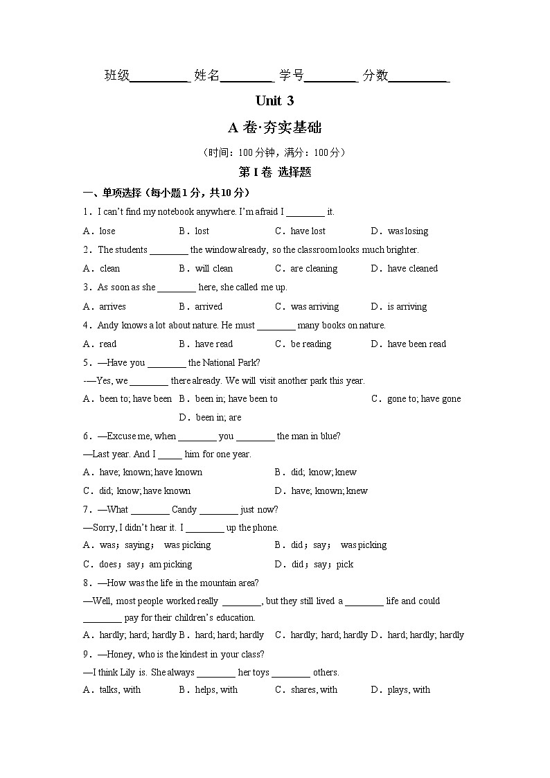 Unit 3(基础卷)——2022-2023学年八年级下册英语单元卷(牛津译林版)(原卷版)第1页