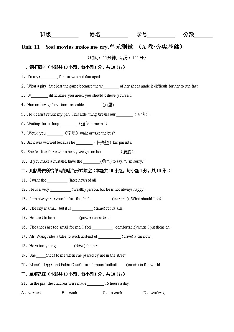 Unit 11(基础卷)——2022-2023学年九年级英语全册单元卷(人教版)(原卷版+解析版)01