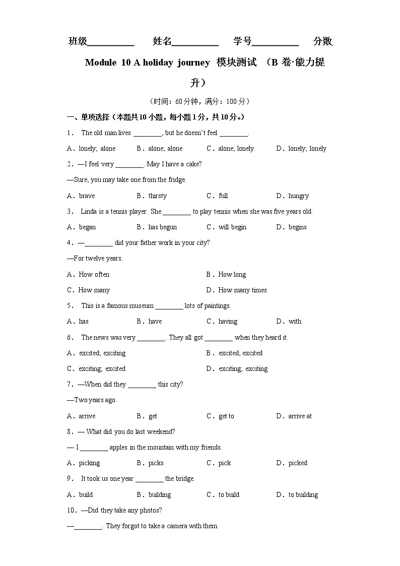 Module 10（培优卷）——2022-2023学年七年级下册英语单元卷（外研版）（原卷版+解析版）01