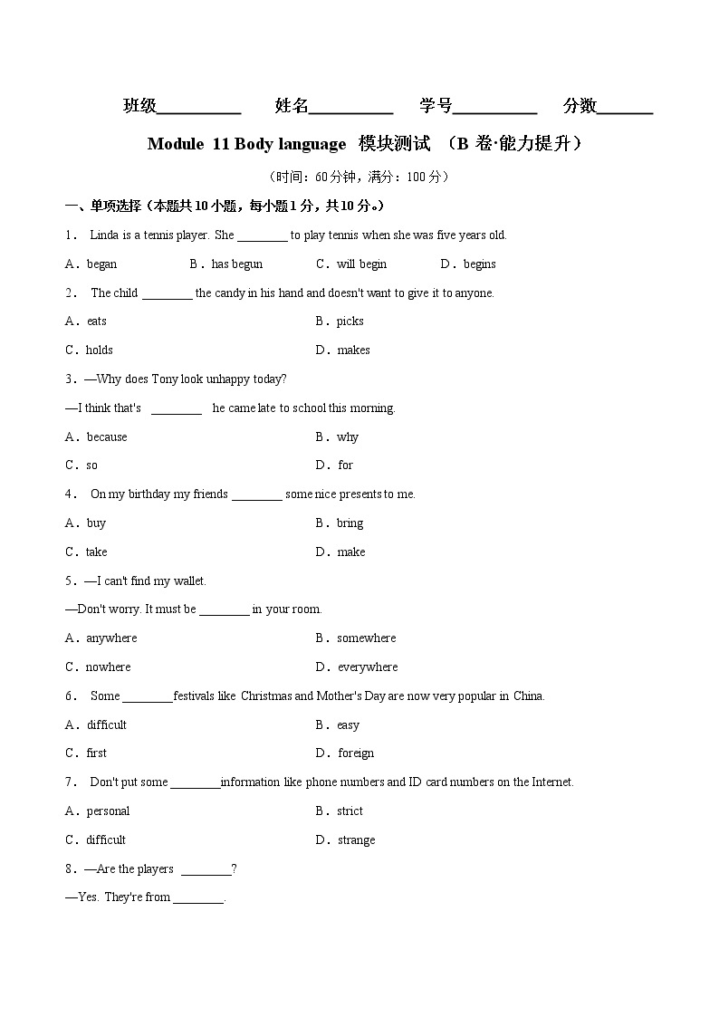 Module 11（培优卷）——2022-2023学年七年级下册英语单元卷（外研版）（原卷版+解析版）01