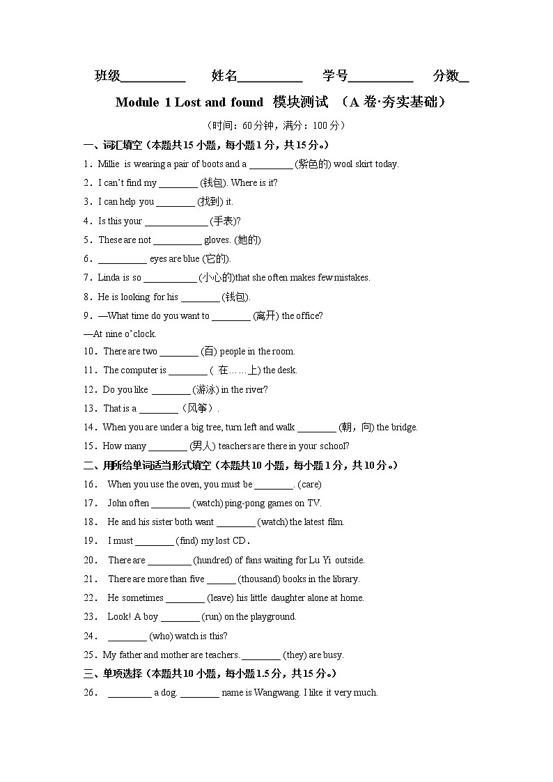 Module 1(基础卷)——2022-2023学年七年级下册英语单元卷(外研版)(原卷版+解析版)01