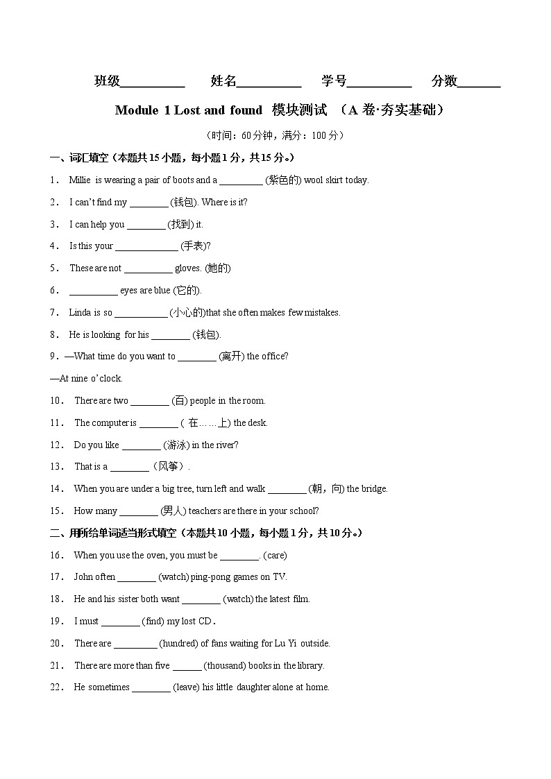 Module 1(基础卷)——2022-2023学年七年级下册英语单元卷(外研版)(原卷版+解析版)01