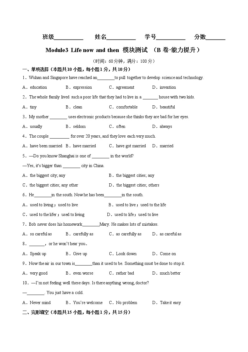 Module3(培优卷)——2022-2023学年九年级下册英语单元卷(外研版)(原卷版+解析版)01