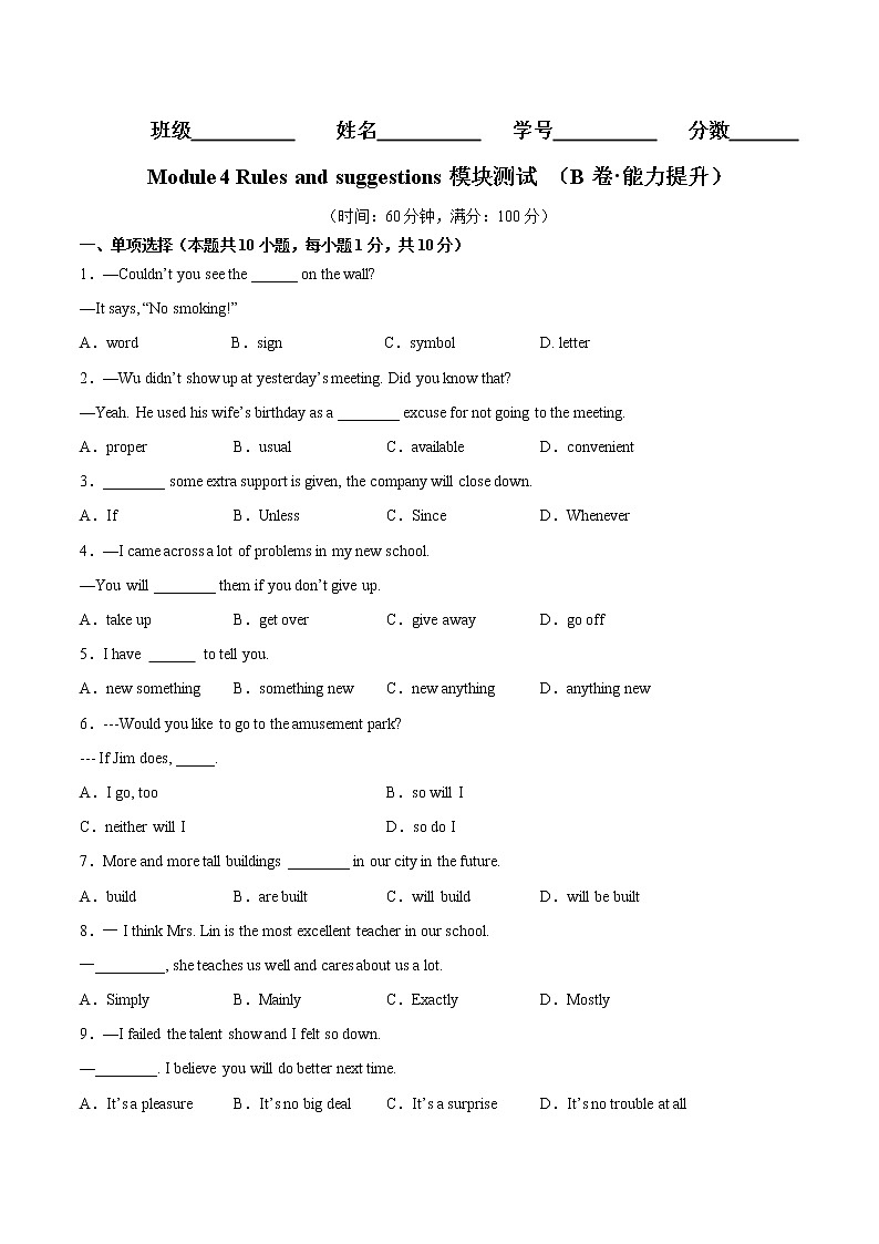 Module3(基础卷)——2022-2023学年九年级下册英语单元卷(外研版)(原卷版+解析版)01