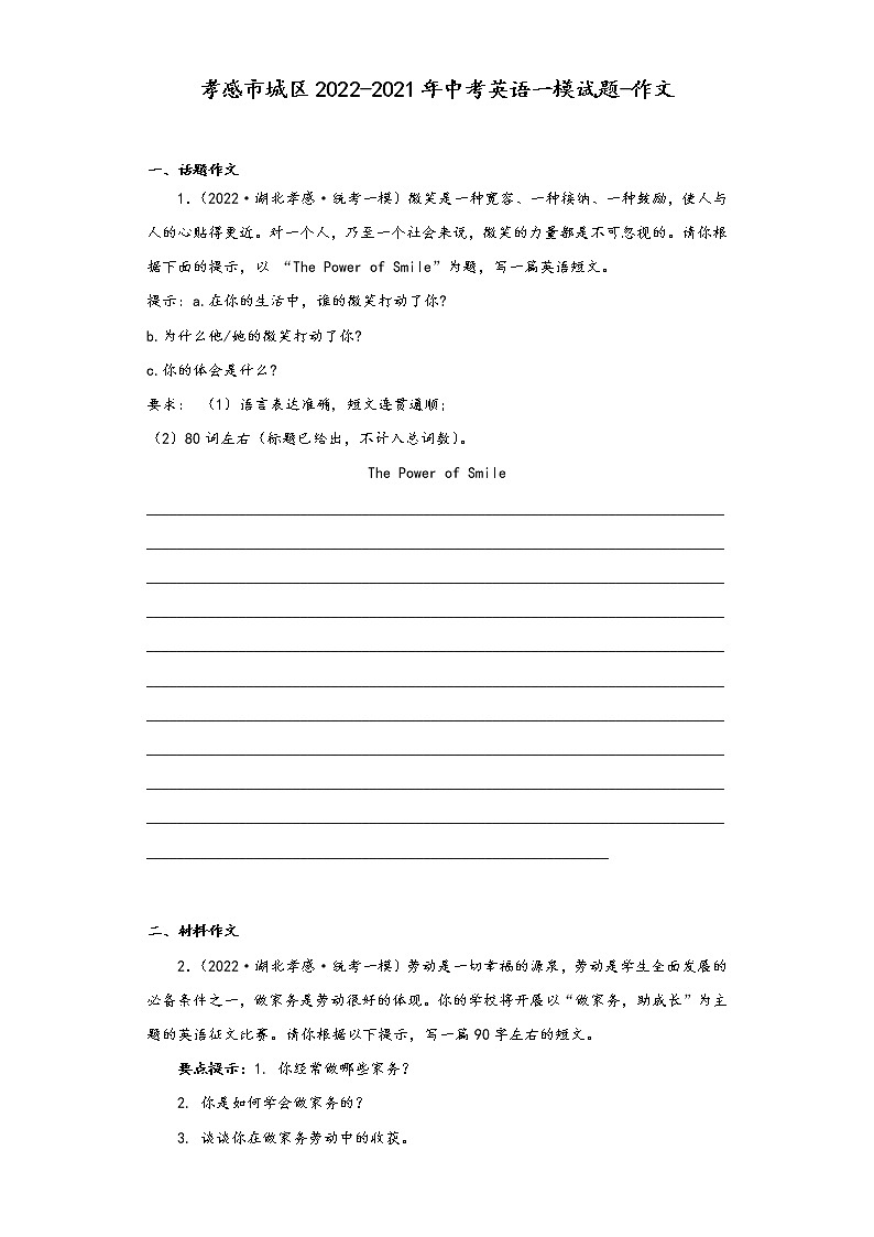 孝感市城区2022-2021年中考英语一模试题-作文01