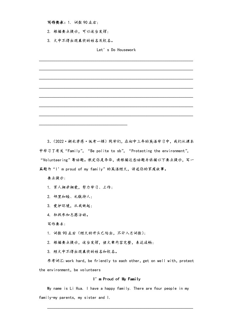 孝感市城区2022-2021年中考英语一模试题-作文02