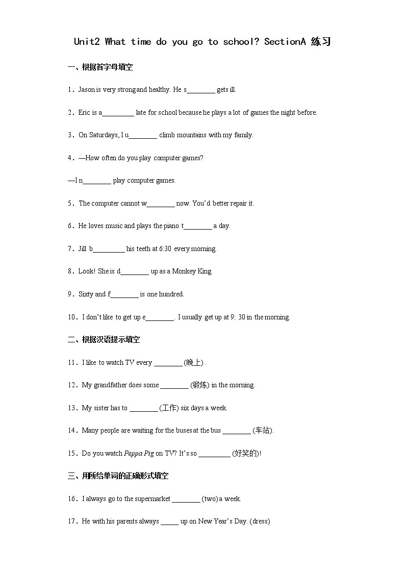 Unit2 What time do you go to school SectionA 练习人教版七年级英语下册第1页