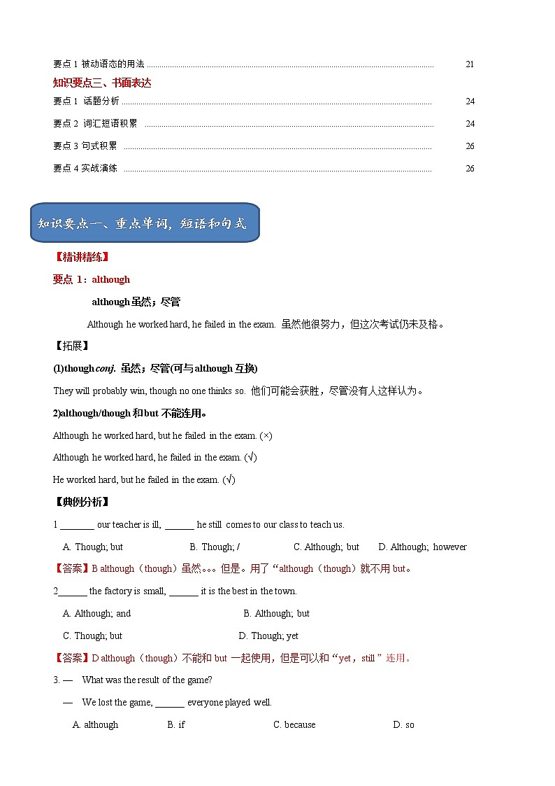 Unit 3 单元小结-八年级英语下册同步精品课堂(牛津深圳版) 试卷02