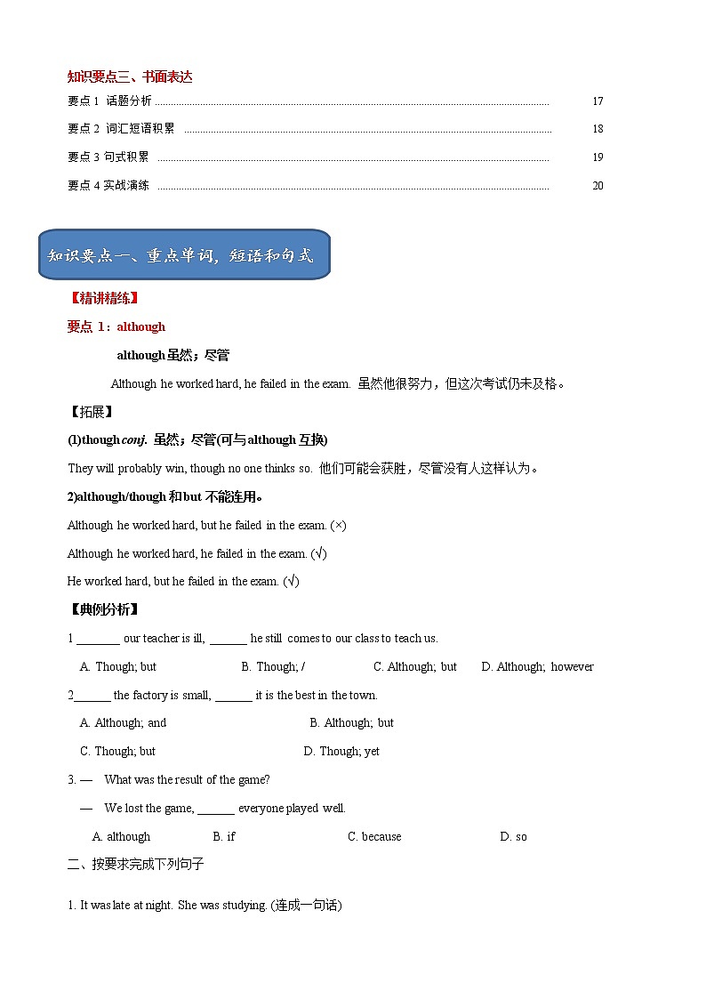 Unit 3 单元小结-八年级英语下册同步精品课堂(牛津深圳版) 试卷02