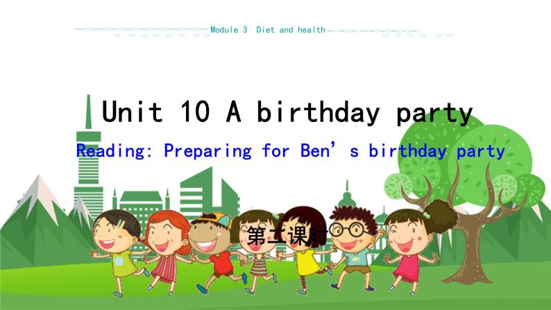 牛津上海版中学英语七年级上Unit 10 A birthday party  Stage 2 教学课件+教案01