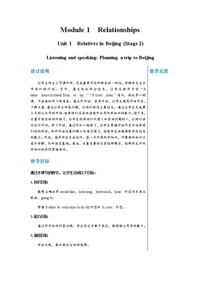 牛津上海版中学英语七年级上Unit 1 Relatives in Beijing Stage 2教学课件+教案01