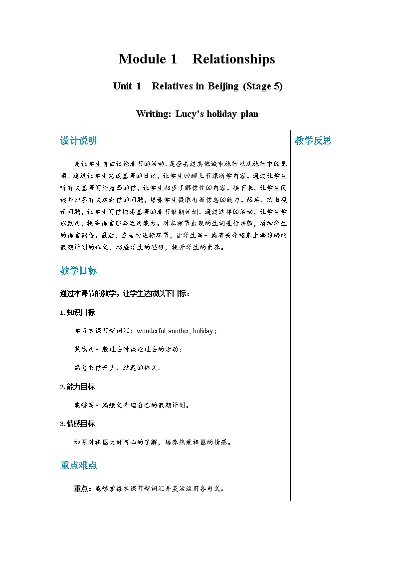 牛津上海版中学英语七年级上Unit 1 Relatives in Beijing Stage 5教学课件+教案01