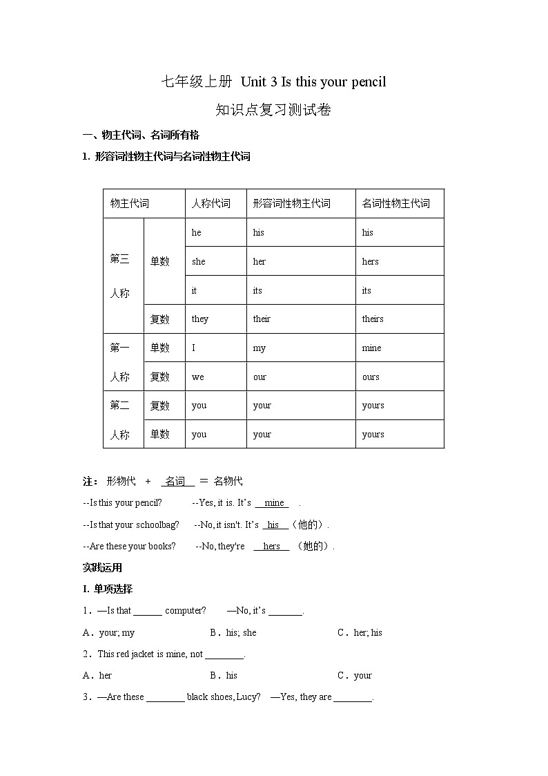 七年级上册 Unit 3 Is this your pencil 知识点复习测试卷(教师版) 第1页