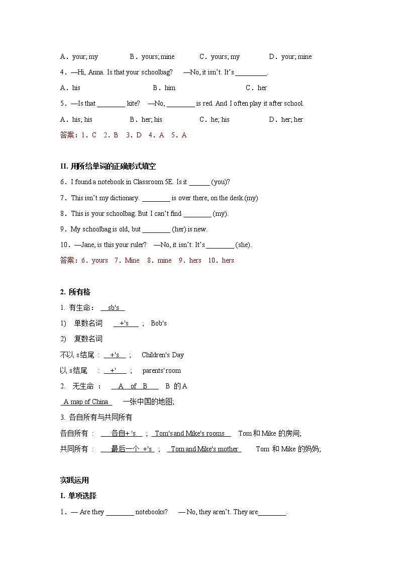 七年级上册 Unit 3 Is this your pencil 知识点复习测试卷(教师版) 第2页