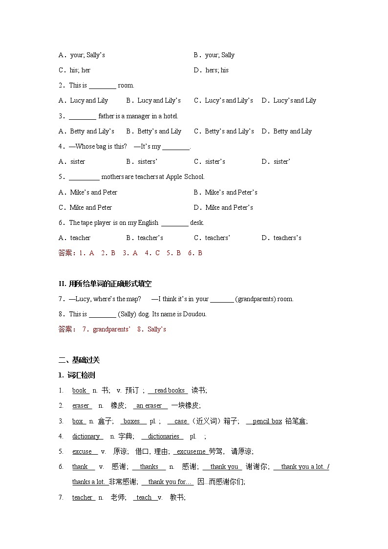七年级上册 Unit 3 Is this your pencil 知识点复习测试卷(教师版) 第3页
