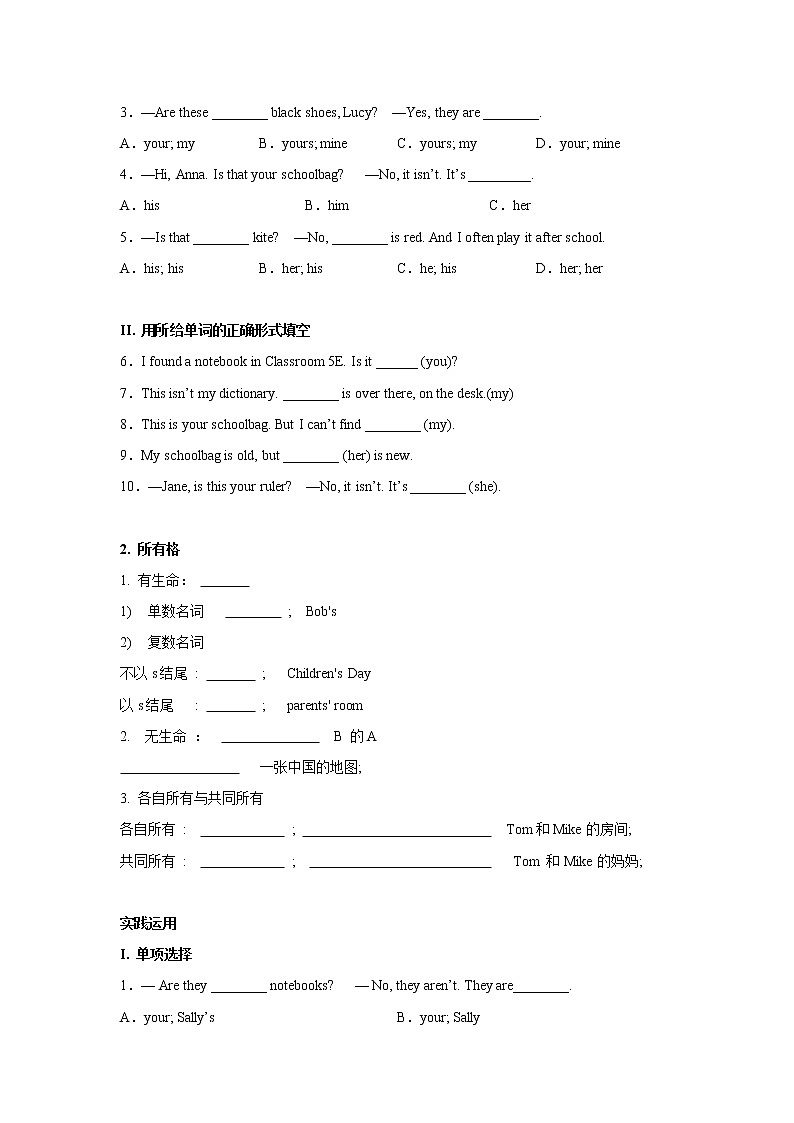 七年级上册 Unit 3 Is this your pencil 知识点复习测试卷(原卷版) 第2页