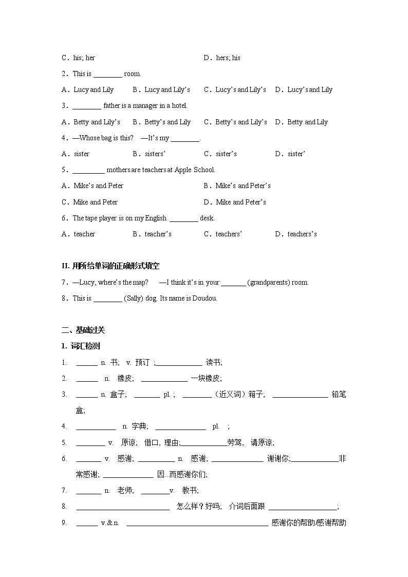 七年级上册 Unit 3 Is this your pencil 知识点复习测试卷(原卷版) 第3页