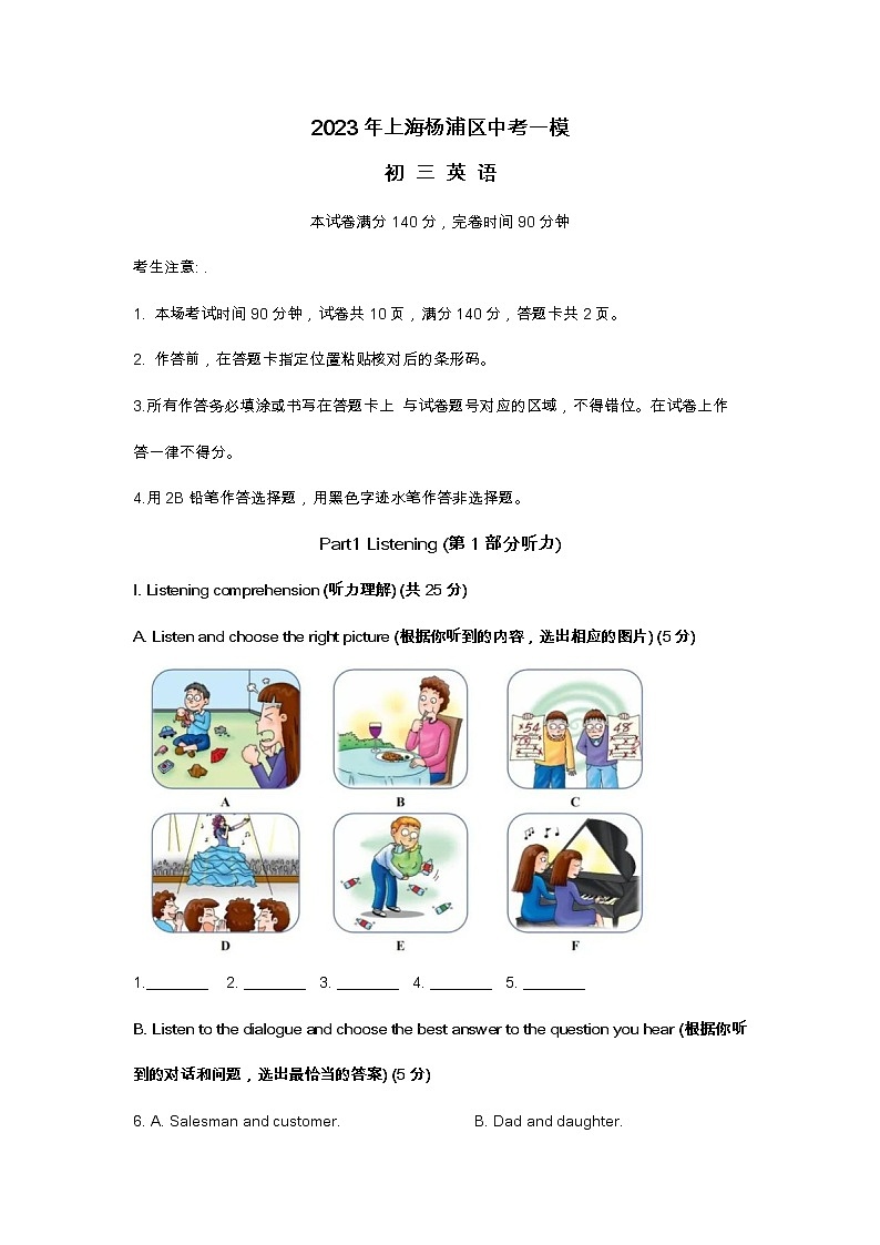 2023年上海杨浦区中考英语一模试题及答案01