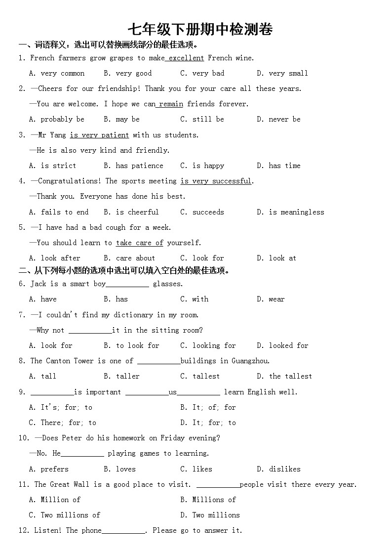 深圳、广州初中英语七年级下册期中检测卷【含答案】第1页