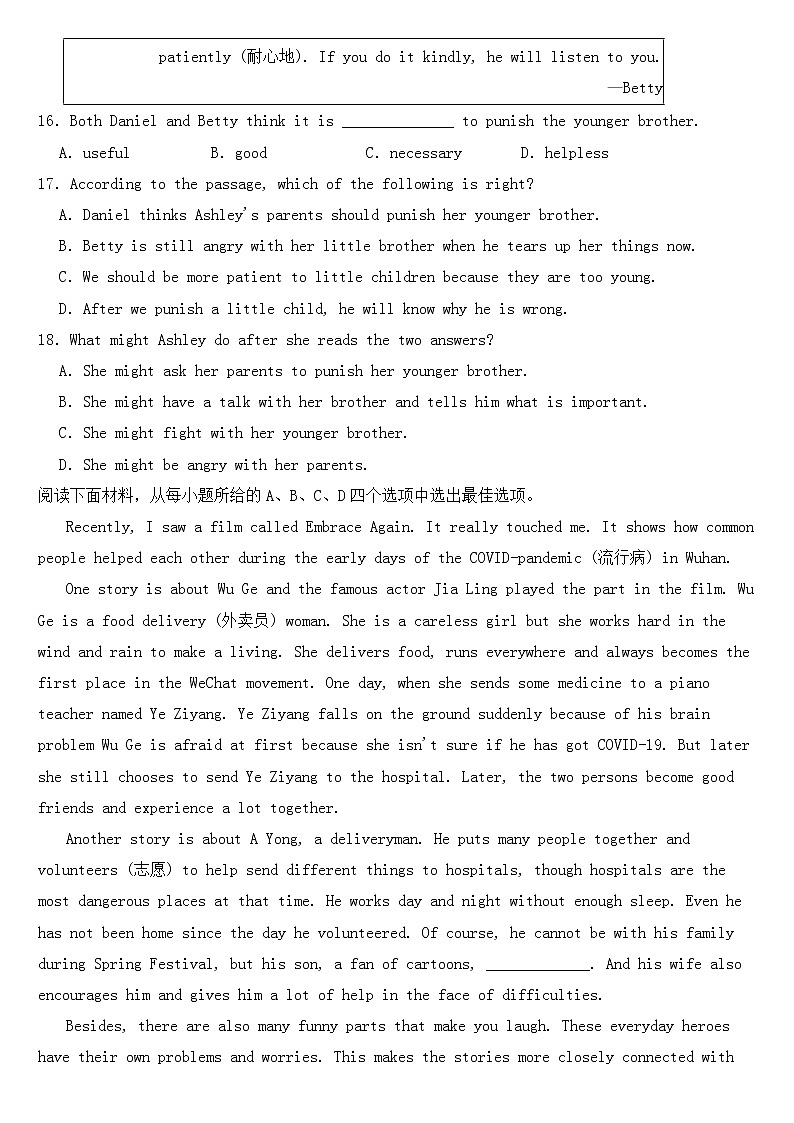 浙江省东阳市2023年八年级下学期期中英语试题【含答案】03