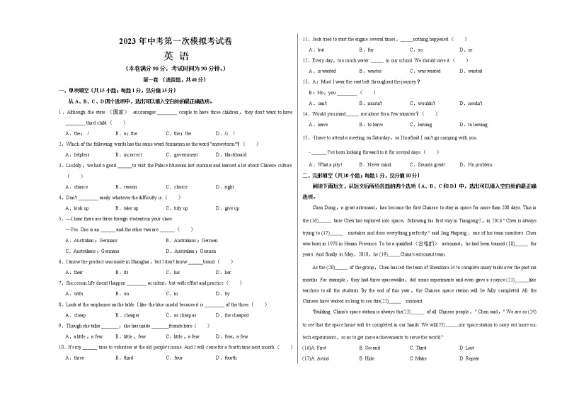 英语（南京卷）-学易金卷：2023年中考第一次模拟考试卷01